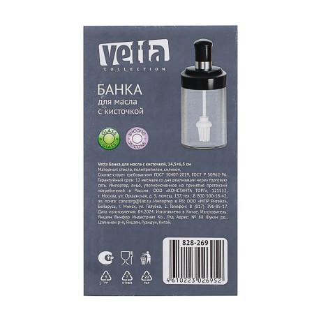 VETTA Банка для масла с кисточкой, 14,5х6,5см, стекло