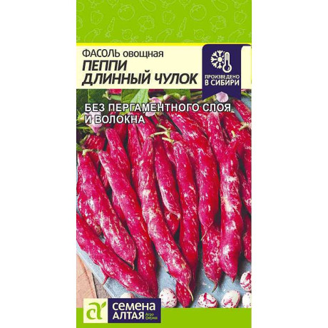 Фасоль Пеппи Длинный Чулок СемАлт Ц