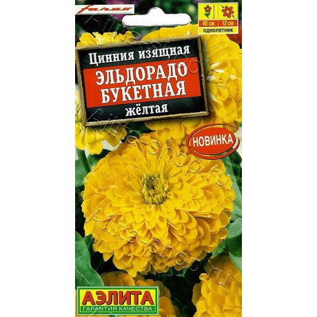 Семена Цинния Эльдорадо букетная желтая Аэлита Ц х10
