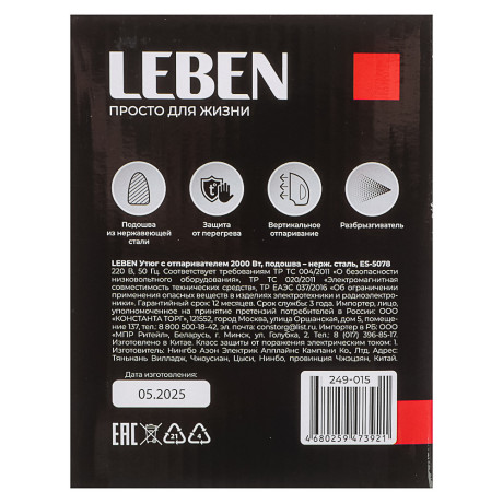 LEBEN Утюг с отпаривателем 2000 Вт, подошва - нерж. сталь, ES-5078