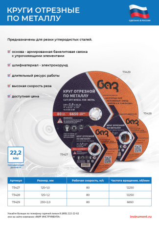 Круг отрезной по металлу, 125 х 1,2 х 22,2 мм (БАЗ)