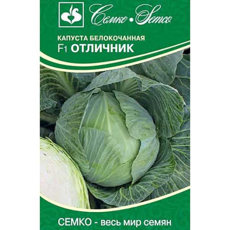 Капуста Отличник Семко Ц