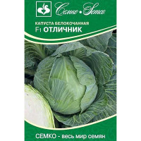 Капуста Отличник Семко Ц
