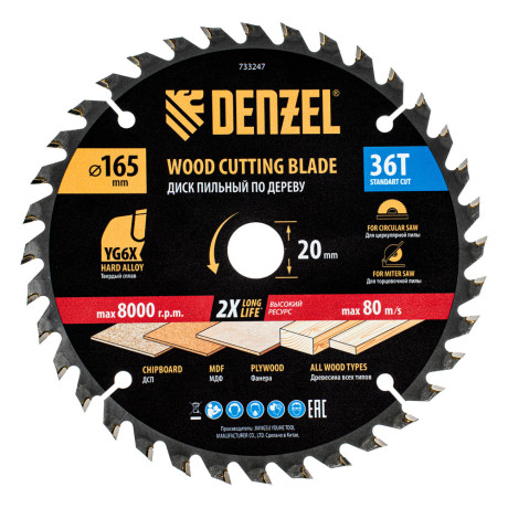 Пильный диск по дереву ф165 х 20 мм, 36 зубьев Denzel