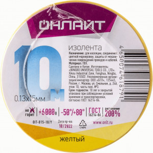Изолента ПВХ 15/10 OIT-B15-10/Y ПВХ желтая ОНЛАЙТ 61879