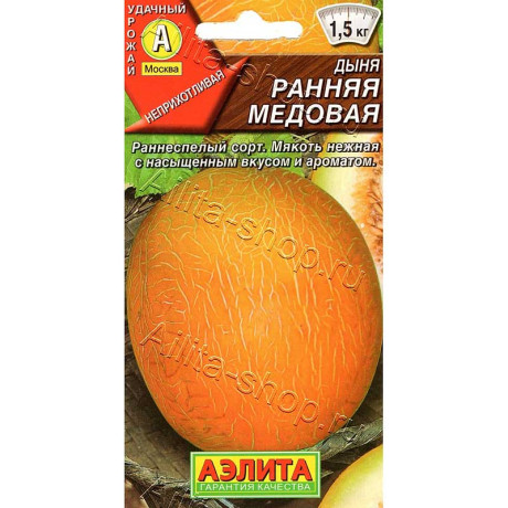 Дыня Ранняя медовая Аэлита Ц x10