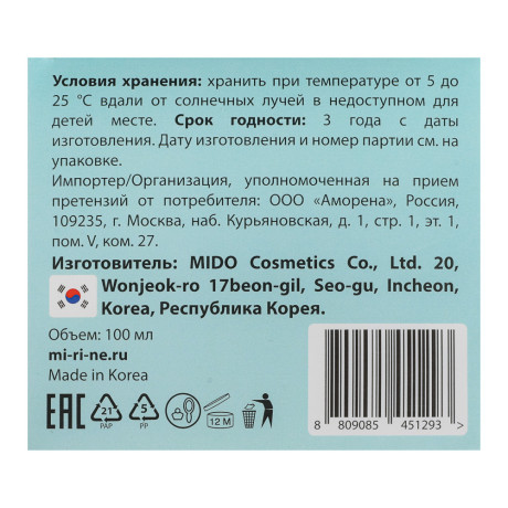 Аквакрем увлажняющий для кожи лица, шеи и декольте Mi-Ri-Ne HYALURON 100 мл