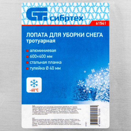 Лопата для уборки снега тротуарная, алюминиевая, 600 х 400 мм, без черенка, Сибртех
