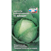 Капуста Айсберг Седек Ц /10 шт