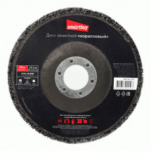 Smartbuy Диск зачистной 125мм, коралловый, (10шт!) SBT-CA-125