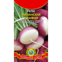 Репа Миланская розовая Плазма Цх10