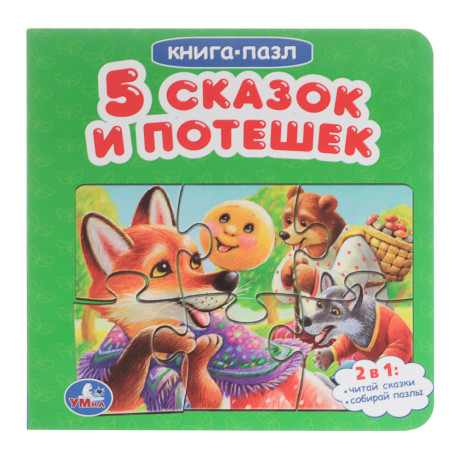 УМКА Книга-пазл,16х16см, 10 стр., 4 дизайна