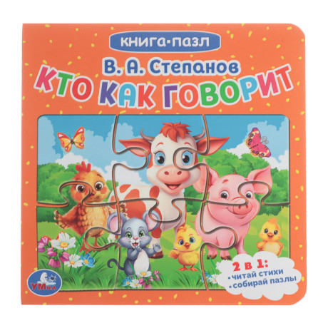 УМКА Книга-пазл,16х16см, 10 стр., 4 дизайна