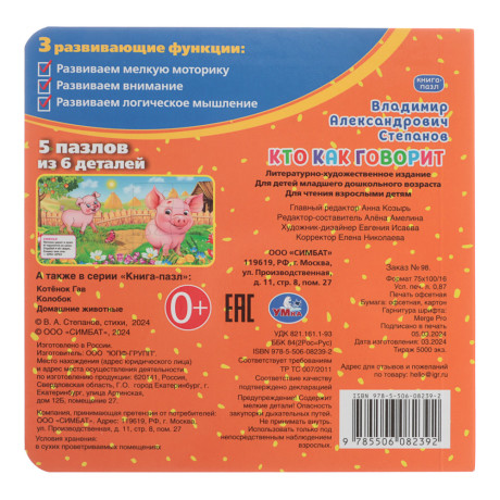 УМКА Книга-пазл,16х16см, 10 стр., 4 дизайна