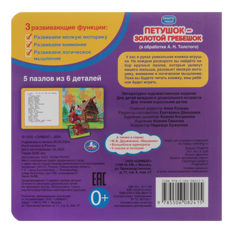 УМКА Книга-пазл,16х16см, 10 стр., 4 дизайна