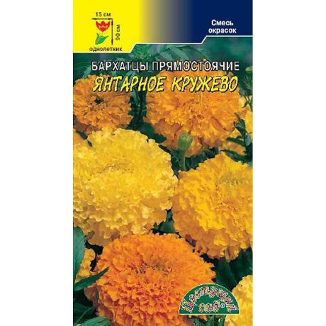 Бархатцы Янтарное Кружево ЦветСад Ц