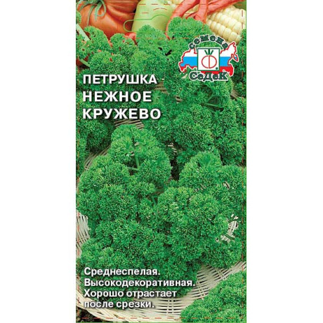 Петрушка Нежное кружево листовая Седек Ц