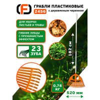 Грабли пластиковые с деревянным черенком FINLAND 2456