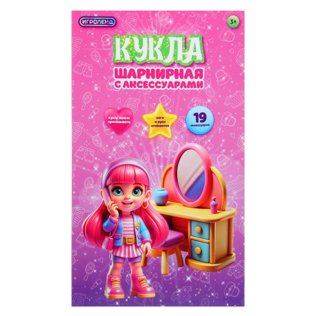ИГРОЛЕНД Кукла шарнирная с аксессуарами, 20 см, ПВХ, полиэстер, 28,5х17,5х5 см