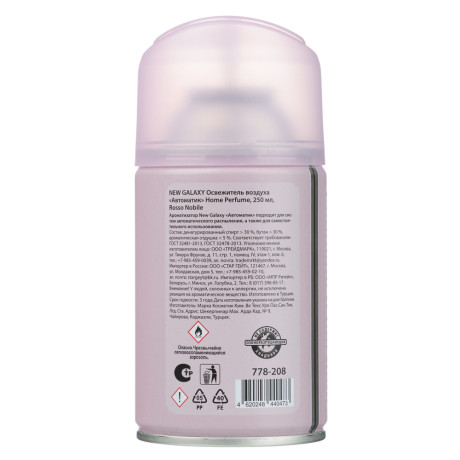 NEW GALAXY Освежитель воздуха Автоматик Home Perfume 250мл, Rosso Nobile