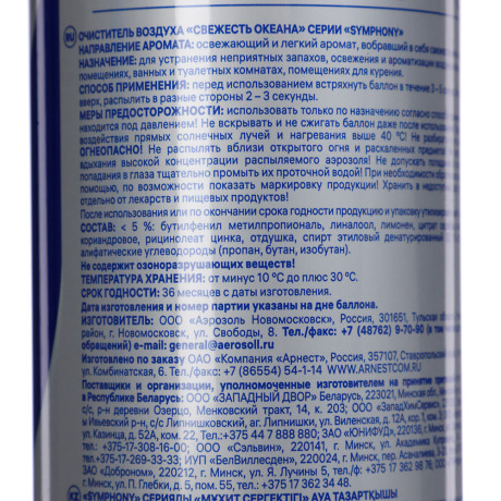 Очиститель воздуха Symphony Expert Свежесть океана, ж/б, 300мл
