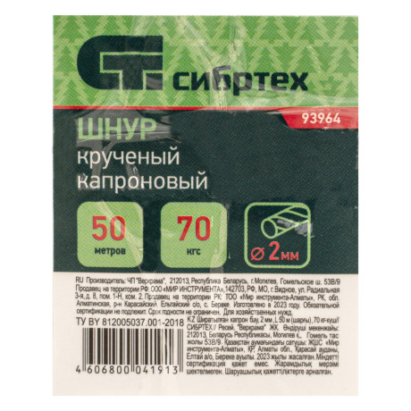 Шнур крученый капроновый, 2 мм, L 50 м, на катушке, Сибртех