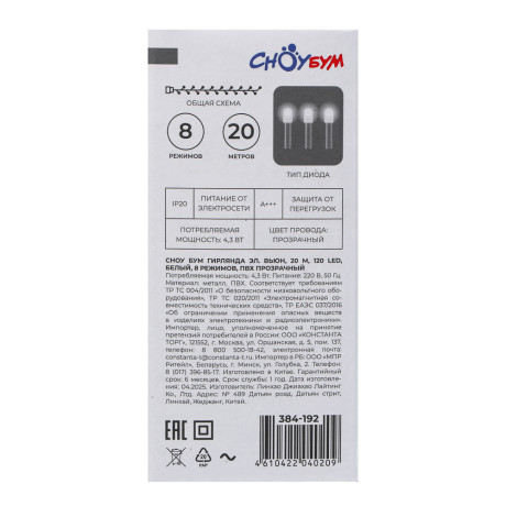 СНОУ БУМ Гирлянда эл. вьюн 20м, 120LED, белый, 8 режимов, ПВХ прозрачный, 220В