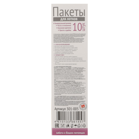 Пакеты для кошачьих лотков GRIFON, 45х30х29,5см, 15мкм, 10шт