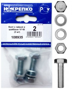 Болт с гайкой и шайбами 10*40 (2 шт BL) (цена за шт) НАКРЕПКО 108935
