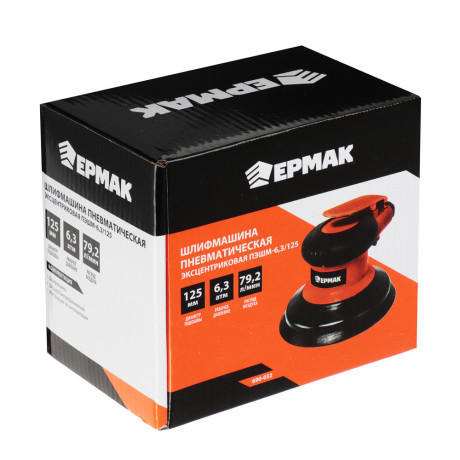ЕРМАК Шлифмашина пневматическая эксцентриковая, ПЭШМ-6,3/125, 79,2 л/м, 12000 об/мин