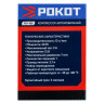 РОКОТ Компрессор автомобильный, 12 л/мин, 60 Вт, провод 2,7 м+ переходники