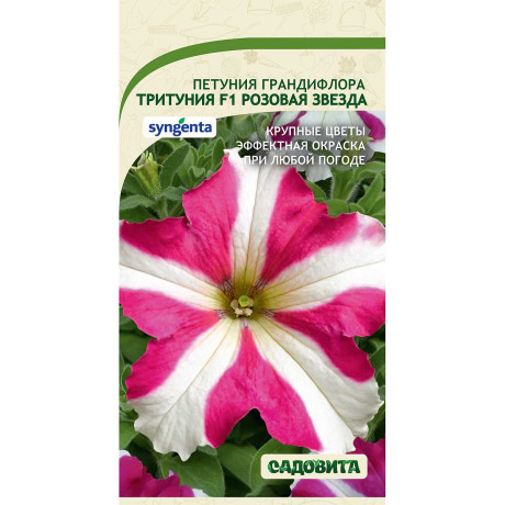 Петуния Тритуния F1 Розовая звезда Грандифлора 7др Syngenta/Садовита Ц