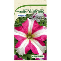 Петуния Тритуния F1 Розовая звезда Грандифлора 7др Syngenta/Садовита Ц