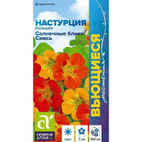 Настурция Солнечные блики смесь СемАлт Ц