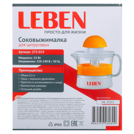 LEBEN Соковыжималка для цитрусовых, 25Вт, встроенная емкость для сока 0,5л, пластик