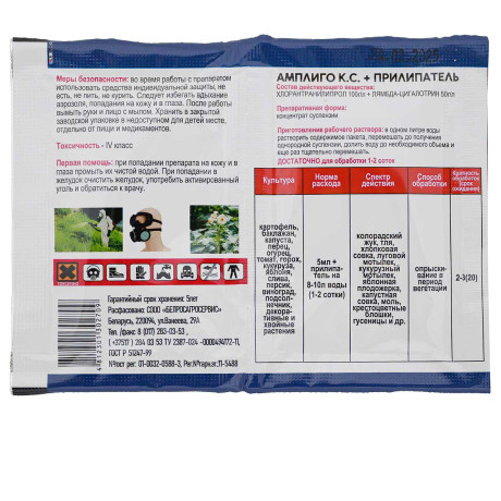 Амплиго + прилипатель 5мл + 10мл БР х50/400
