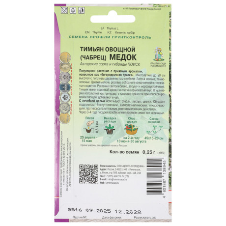 Тимьян овощной Медок (А) 0,25гр