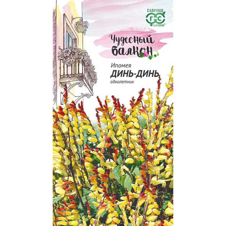 Ипомея Динь-динь (Чудесный балкон)Гавриш Ц
