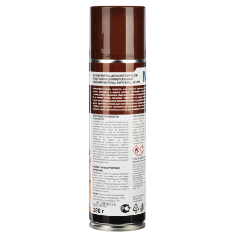 ЕРМАК / NG Очиститель деталей тормозов и сцепления (универсальный обезжириватель),аэрозоль, 335мл