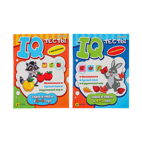 БРАЙТ КИДС Развивающие тесты с наклейками "Знаю и умею", бумага, 19,8х26см, 12 стр., 2 дизайна