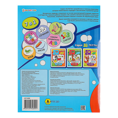 БРАЙТ КИДС Развивающие тесты с наклейками "Знаю и умею", бумага, 19,8х26см, 12 стр., 2 дизайна