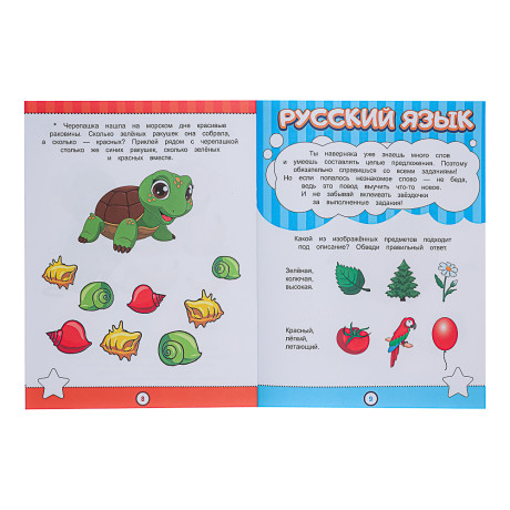 БРАЙТ КИДС Развивающие тесты с наклейками "Знаю и умею", бумага, 19,8х26см, 12 стр., 2 дизайна