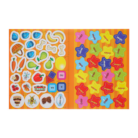 БРАЙТ КИДС Развивающие тесты с наклейками "Знаю и умею", бумага, 19,8х26см, 12 стр., 2 дизайна