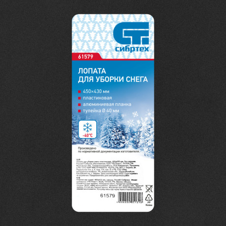 Лопата для уборки снега пластиковая, 450 х 430 мм, без черенка, Сибртех