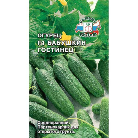 Огурец Бабушкин Гостинец Седек Ц