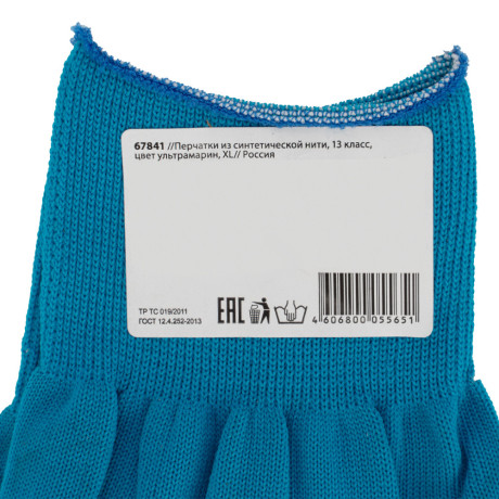 Перчатки Нейлон, 13 класс, цвет ультрамарин, XL