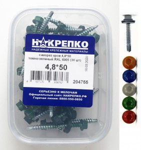Саморез кровельный 4,8*50 темно-зеленый RAL 6005 (30 шт EC) (цена за уп) НАКРЕПКО 204755