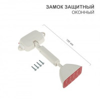 HALSA Замок защитный оконный HLS-S-303