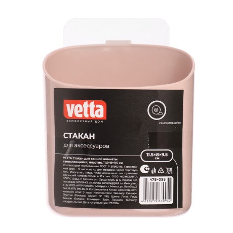 VETTA Стакан для ванной комнаты, самоклеящийся, пластик, 11,5х8х 9,5см, 3 цвета