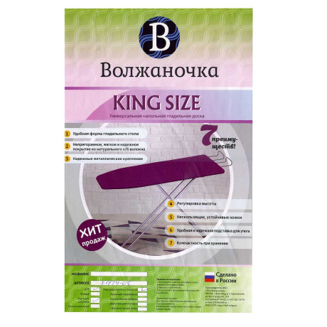 Доска гладильная KING SIZE КСПУ-05 41*120см подст.под утюг, эл.удлинитель